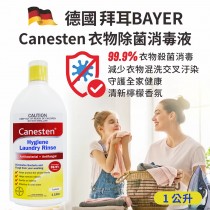 德國Bayer Canesten衣物除菌消毒液1000ml