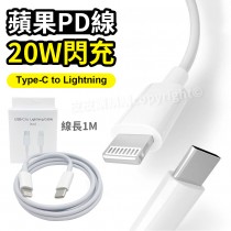 Type-C to Lightning~1M 充電線